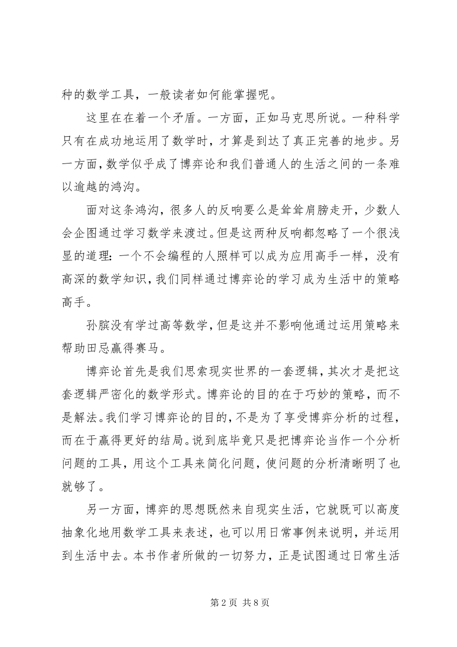 2023年博弈论读后感新编.docx_第2页