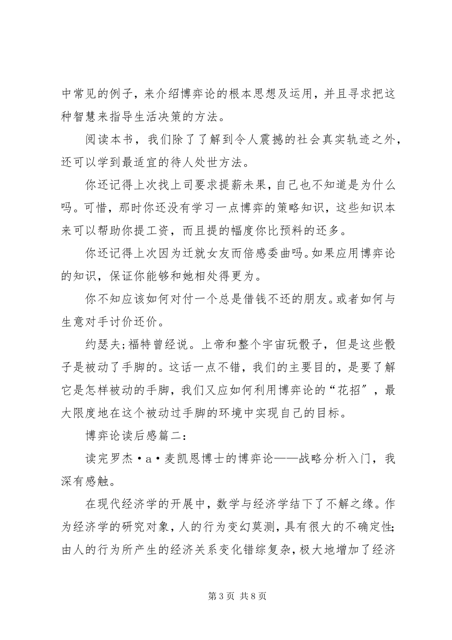 2023年博弈论读后感新编.docx_第3页