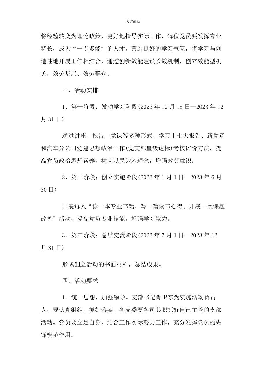 2023年党支部特色活动方案党支部特色活动方案例文.docx_第3页