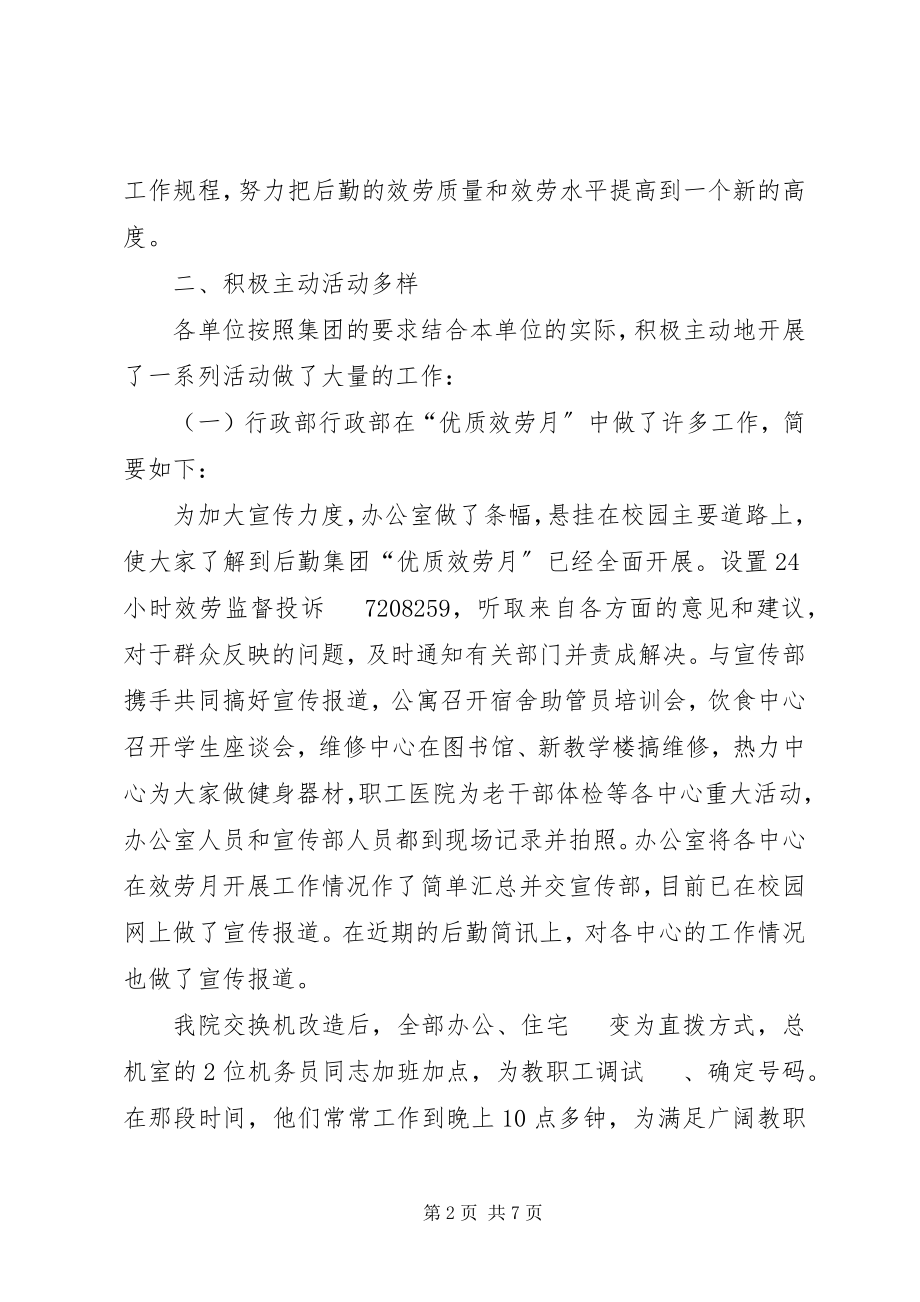 2023年优质服务月活动工作总结优质服务月工作总结.docx_第2页