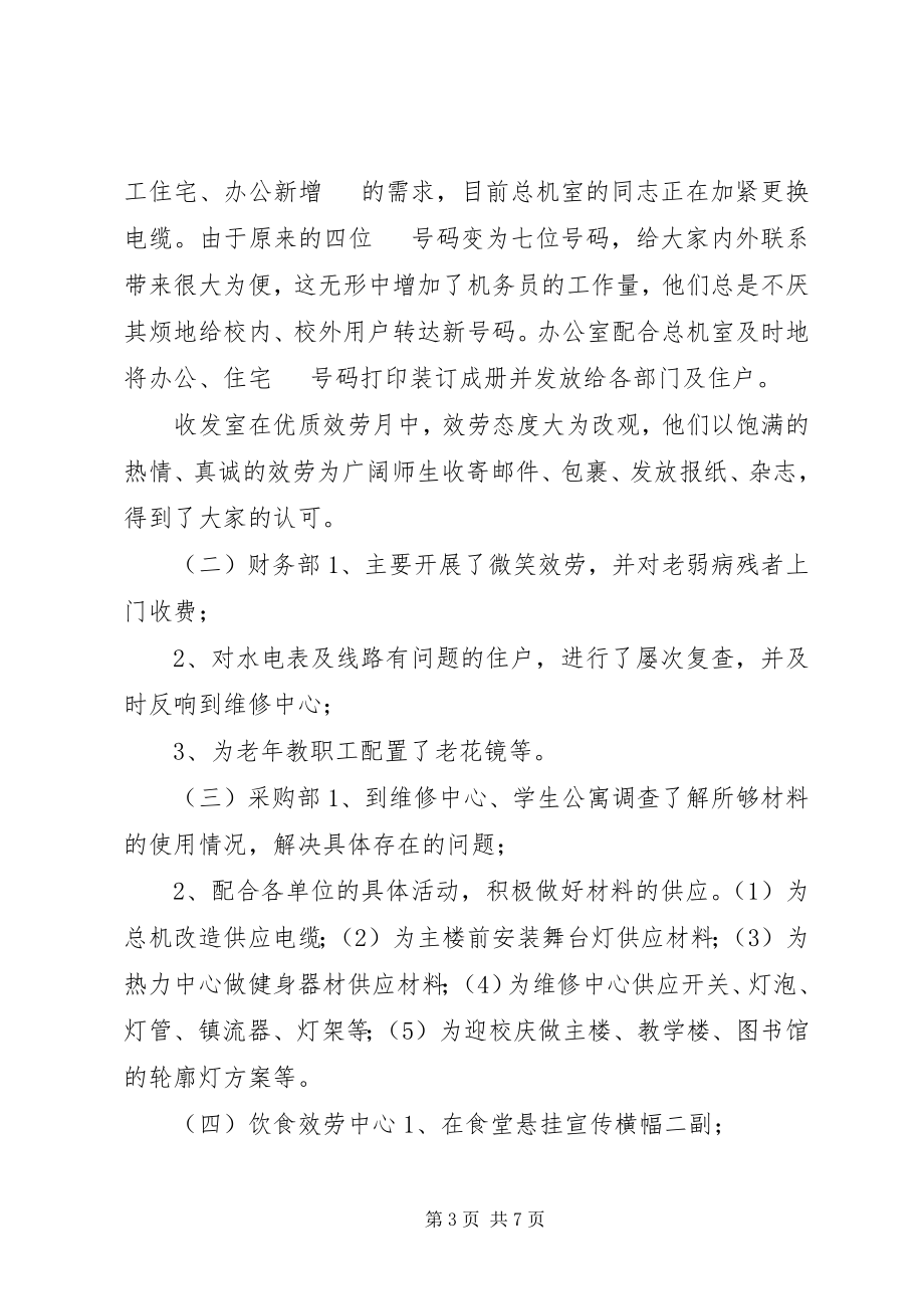 2023年优质服务月活动工作总结优质服务月工作总结.docx_第3页