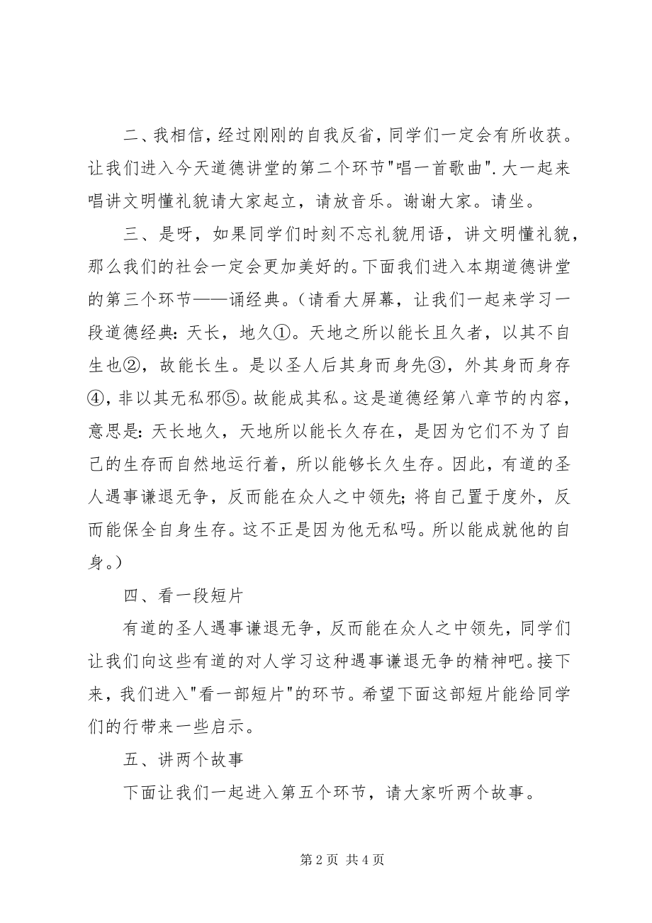 2023年讲文明除陋习道德讲堂主持词.docx_第2页