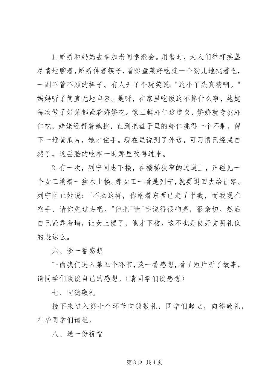 2023年讲文明除陋习道德讲堂主持词.docx_第3页