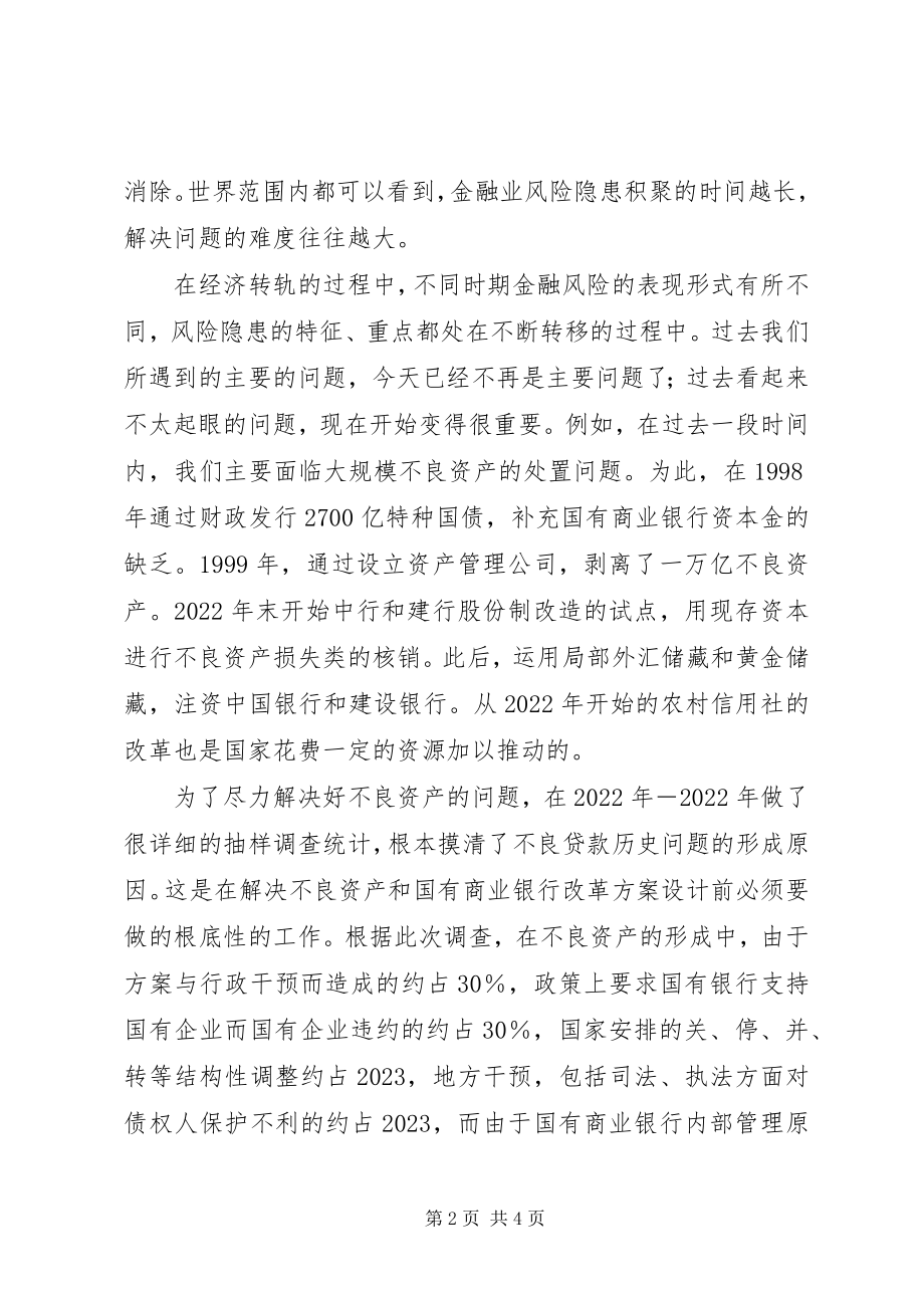 2023年完善法律制度改进金融生态.docx_第2页