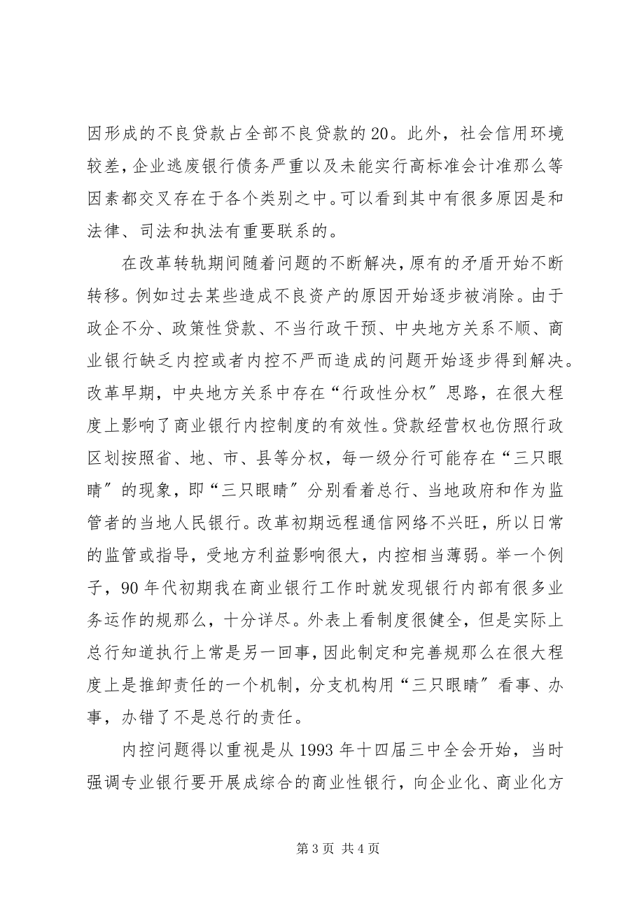 2023年完善法律制度改进金融生态.docx_第3页