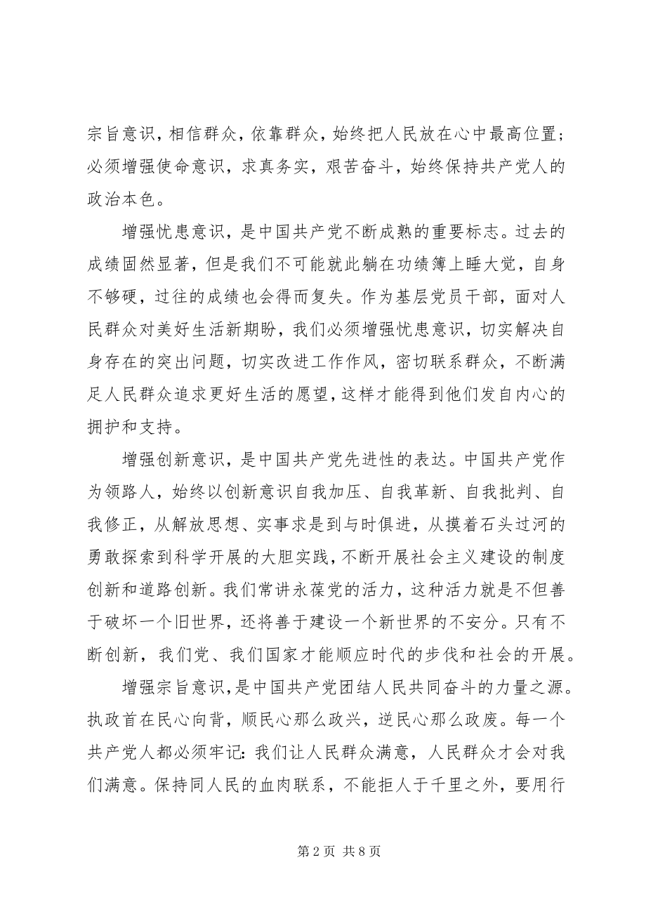 2023年四个强化意识心得体会.docx_第2页