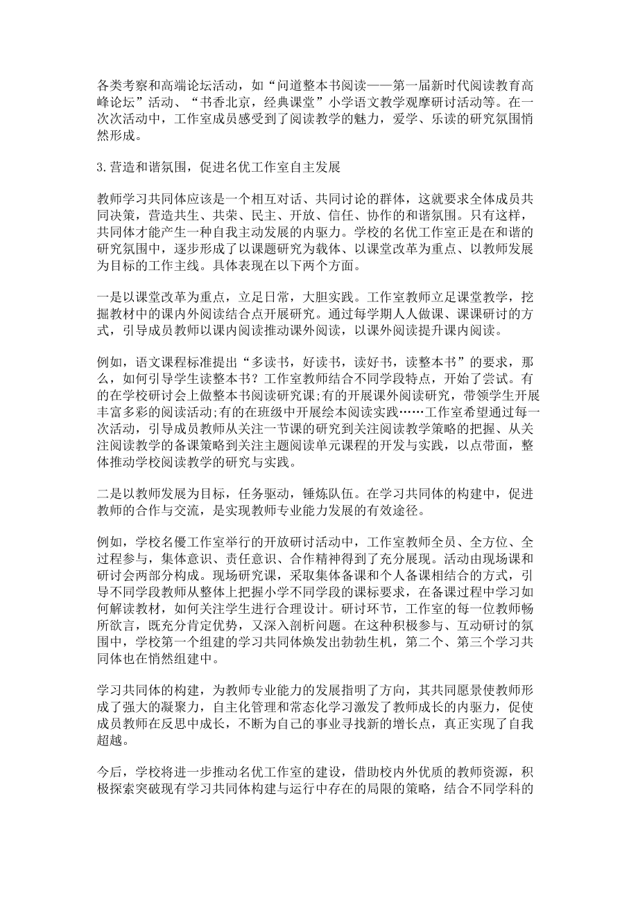 2023年以名优工作室为载体建设教师学习共同体.doc_第2页