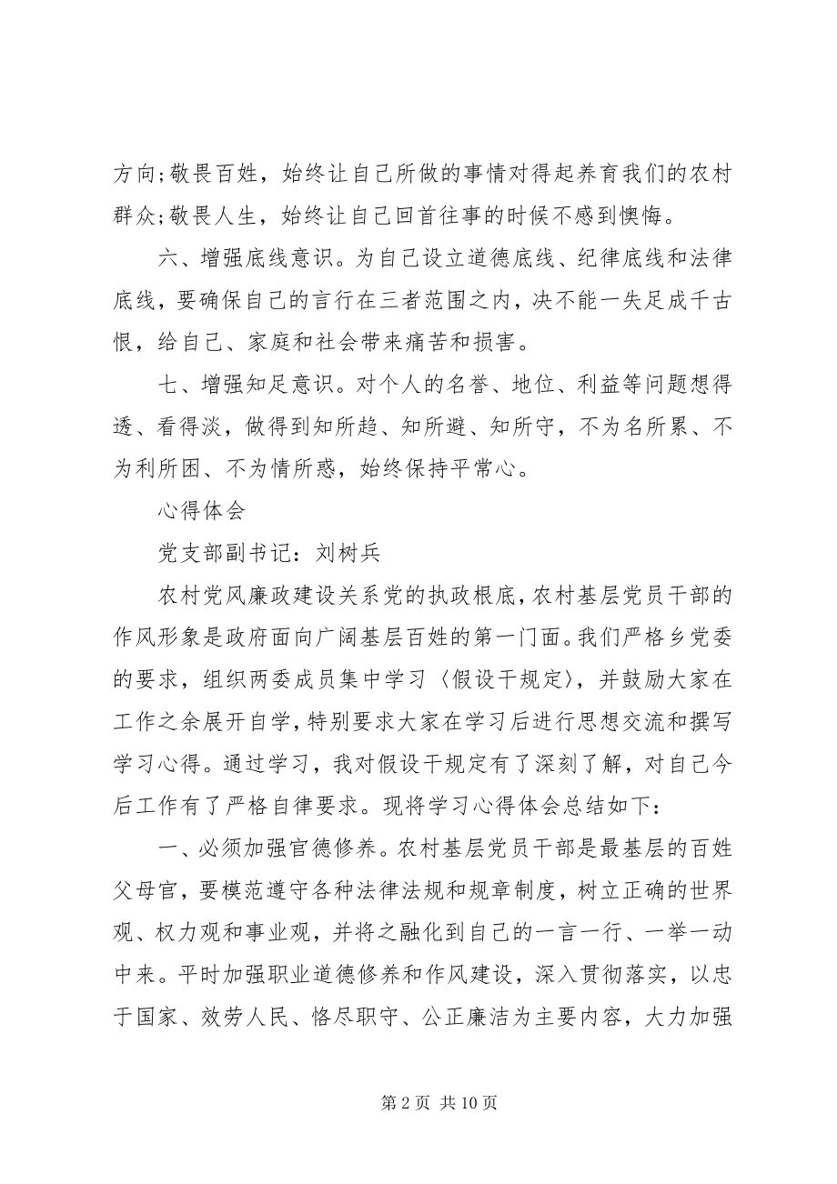 2023年农村基层干部廉洁履行职责若干规定学习心得多篇.docx_第2页