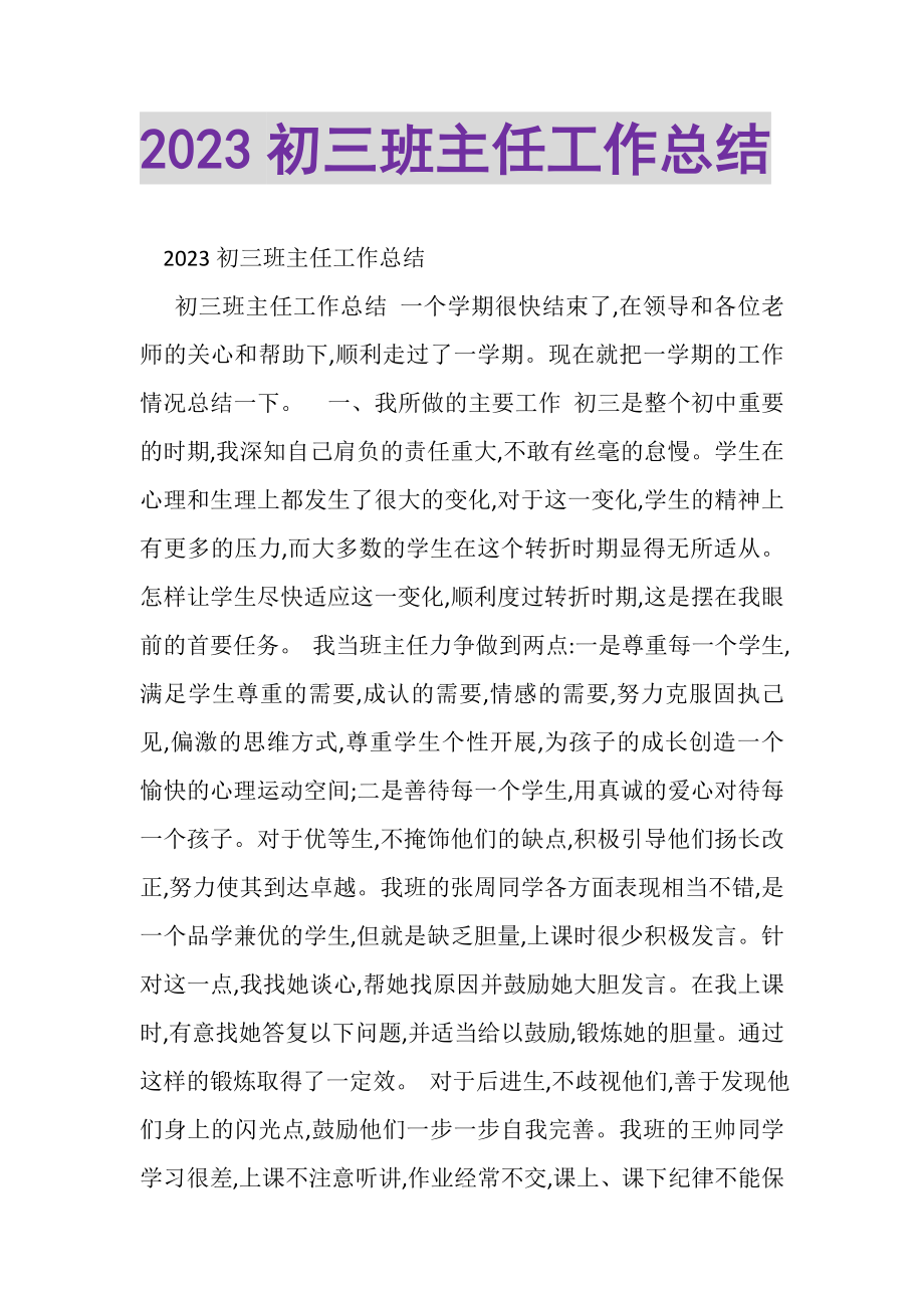 2023年初三班主任工作总结3.doc_第1页