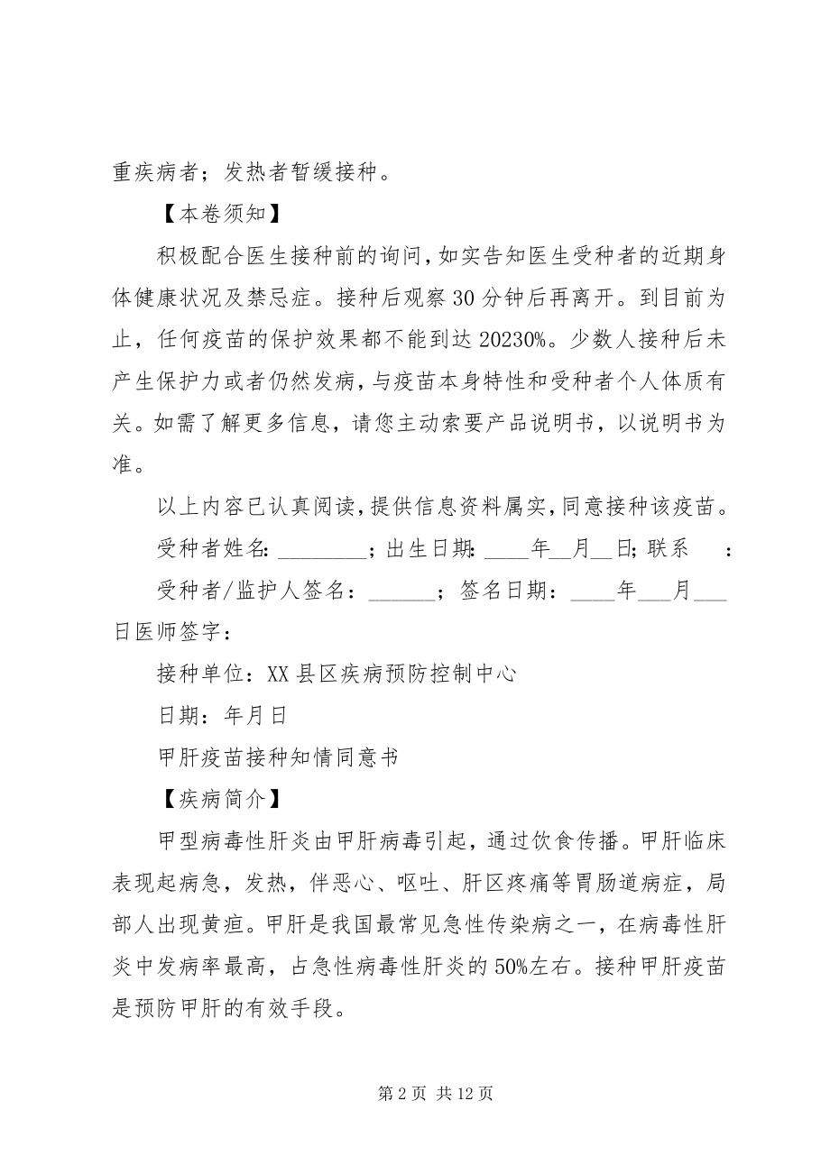 2023年一类疫苗接种知情同意书.docx_第2页