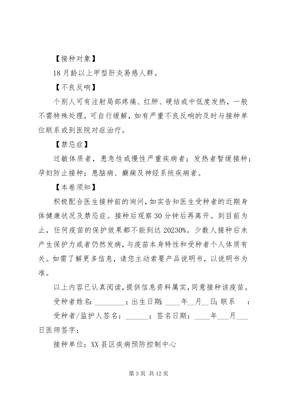 2023年一类疫苗接种知情同意书.docx_第3页