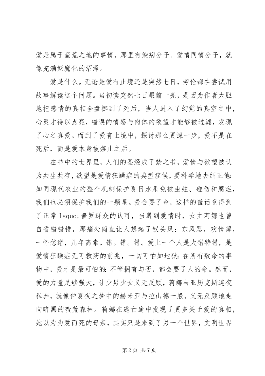 2023年读《爱有止境》心得体会2篇.docx_第2页