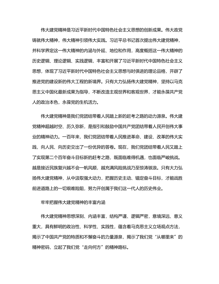 2023年伟大建党精神主题党课讲稿范文.docx_第3页