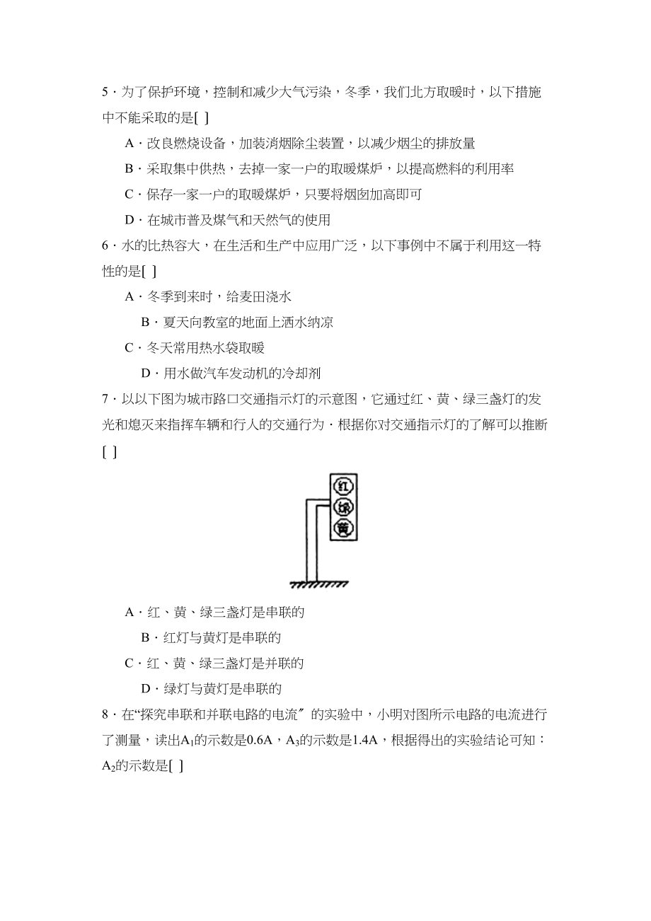 2023年度潍坊市昌邑初段第一学期九年级期末考试初中物理.docx_第2页