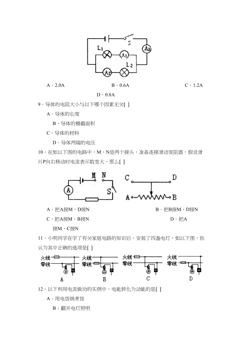 2023年度潍坊市昌邑初段第一学期九年级期末考试初中物理.docx_第3页