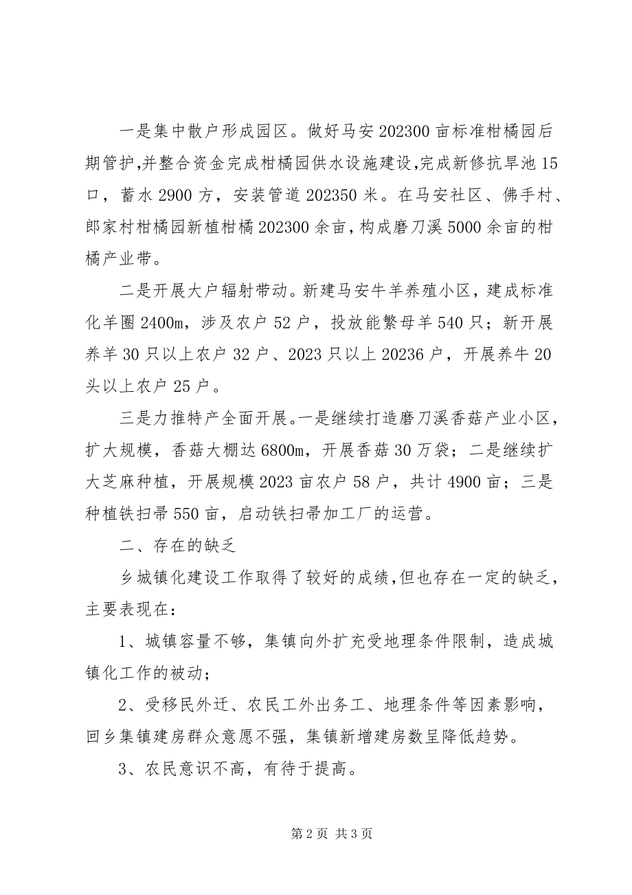 2023年民政部门加强城镇化建设汇报.docx_第2页