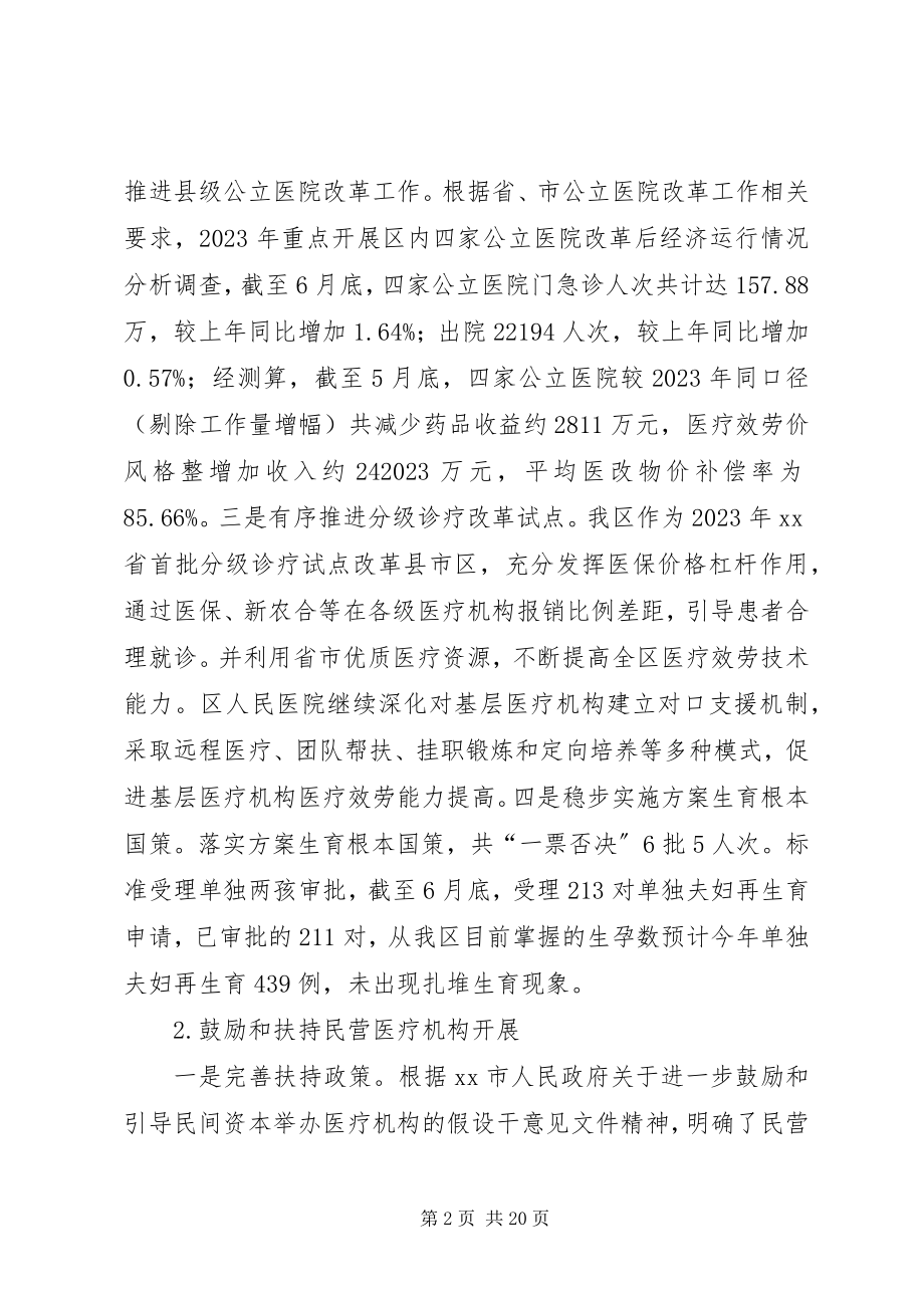 2023年区卫计局上半年度工作总结下半年度工作思路.docx_第2页