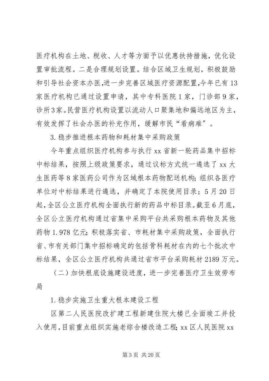 2023年区卫计局上半年度工作总结下半年度工作思路.docx_第3页