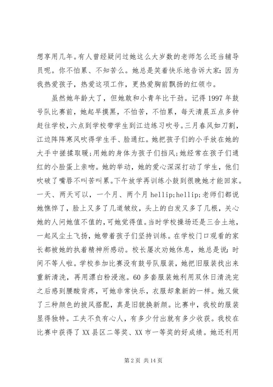 2023年少先队大队辅导员先进事迹材料.docx_第2页