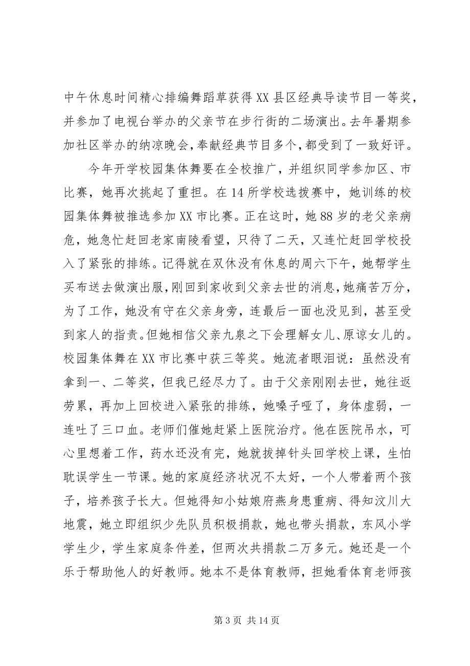 2023年少先队大队辅导员先进事迹材料.docx_第3页