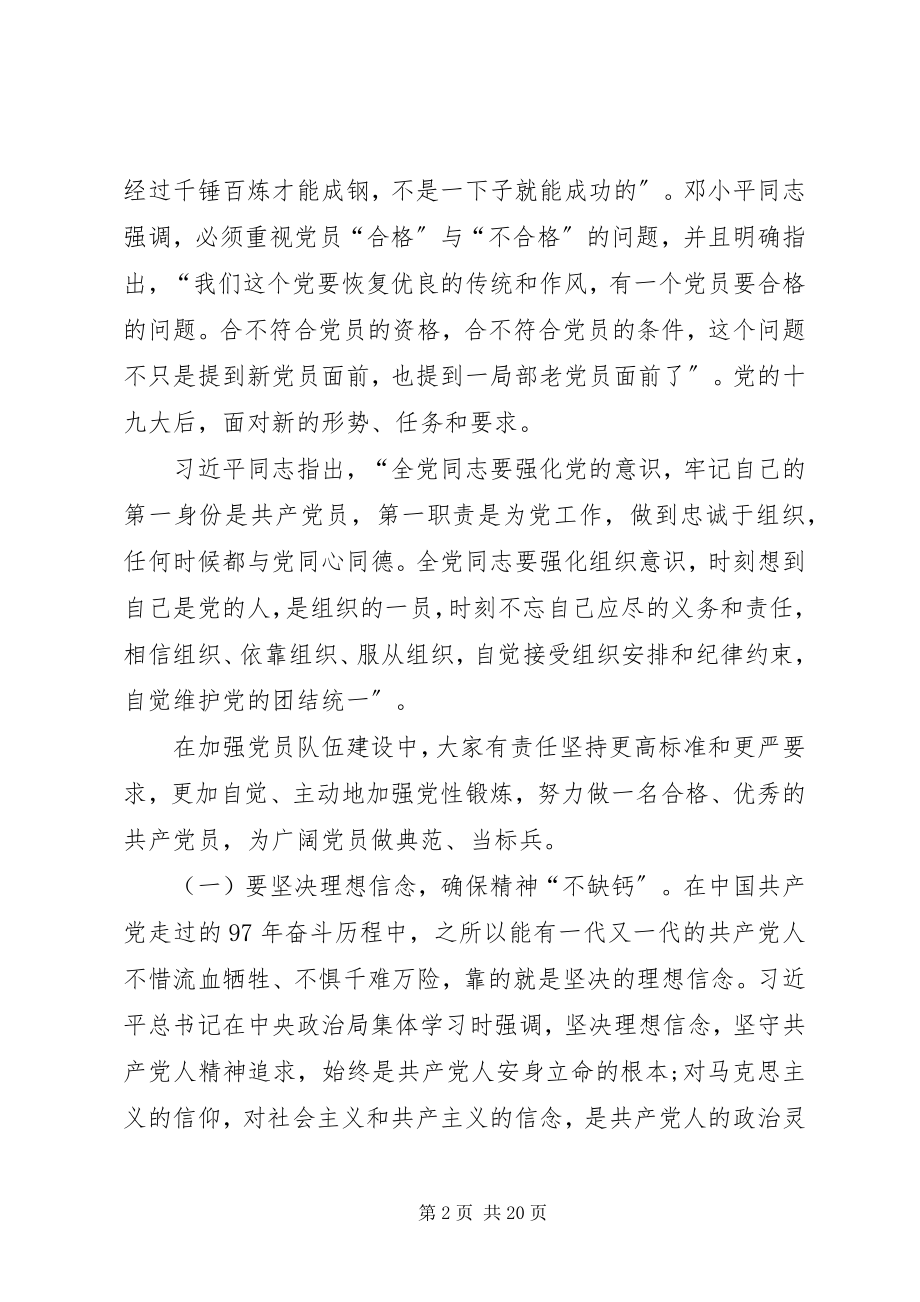 2023年迈入新时代开启新征程争做合格共产党员.docx_第2页