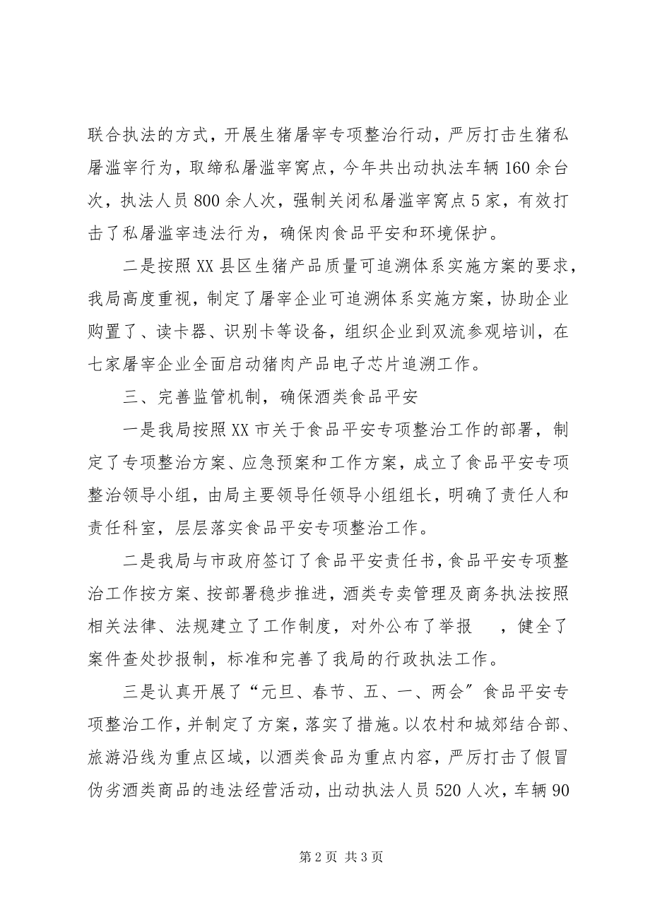 2023年质量的工作总结.docx_第2页