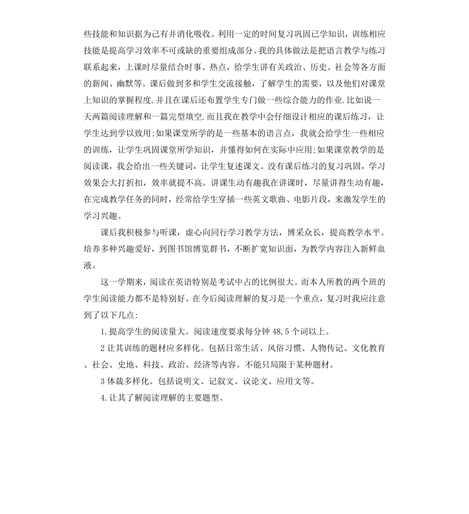 高中教师工作计划.docx_第2页