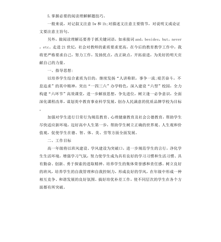 高中教师工作计划.docx_第3页