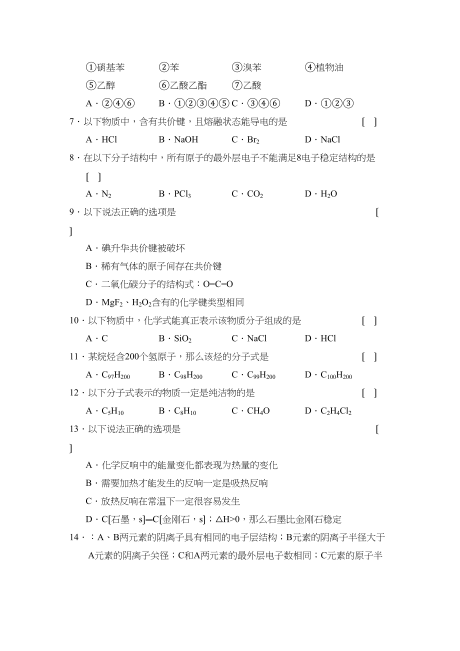 2023年度福建高一年级第二学期期末考试高中化学.docx_第2页