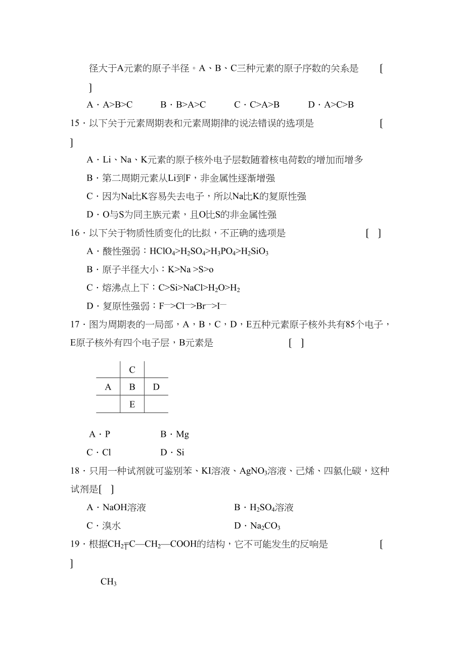 2023年度福建高一年级第二学期期末考试高中化学.docx_第3页