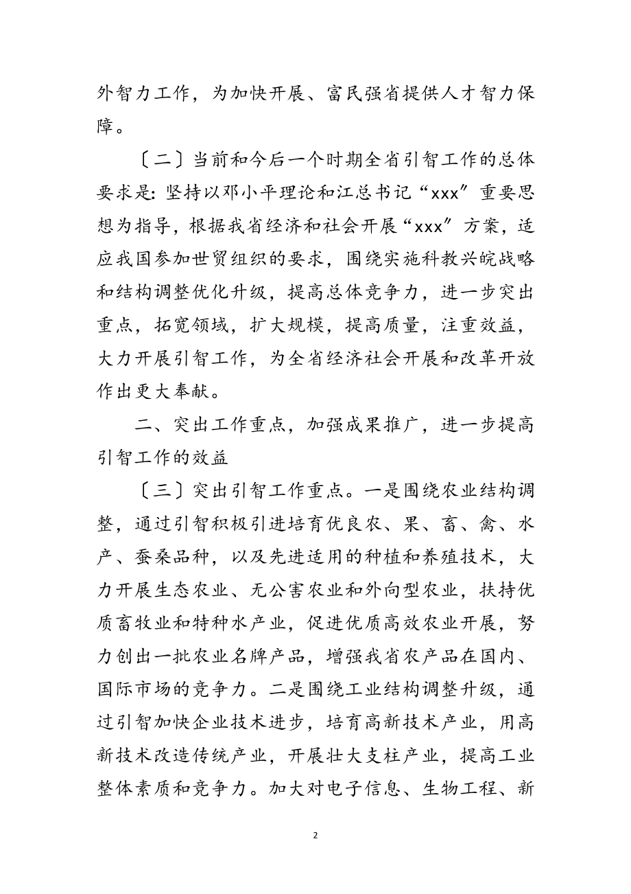 2023年政府引进国外智力工作意见范文.doc_第2页