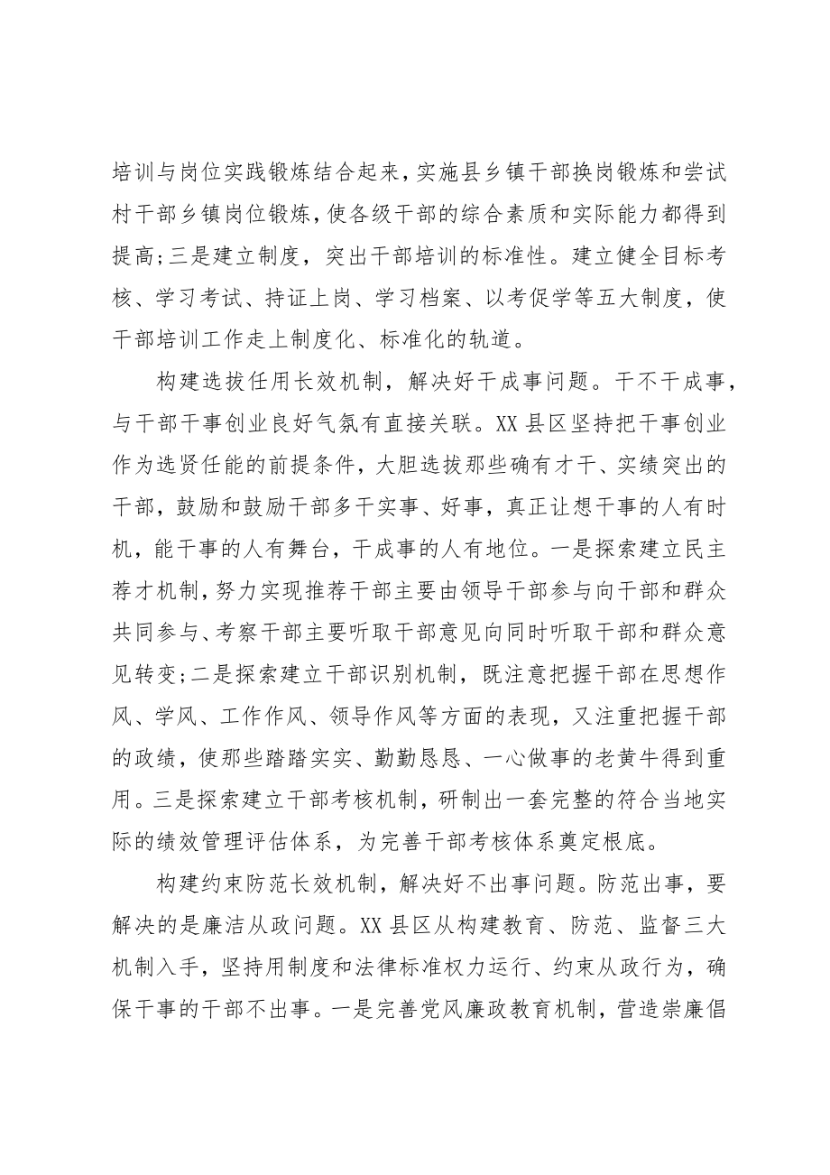 2023年党员干部思想汇报某年.docx_第2页