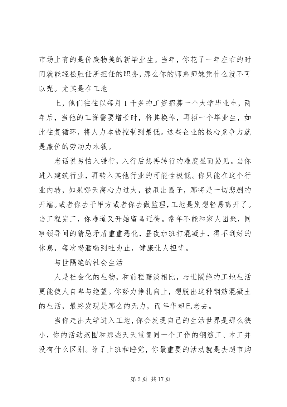 2023年写给在工地上同学的一封信.docx_第2页