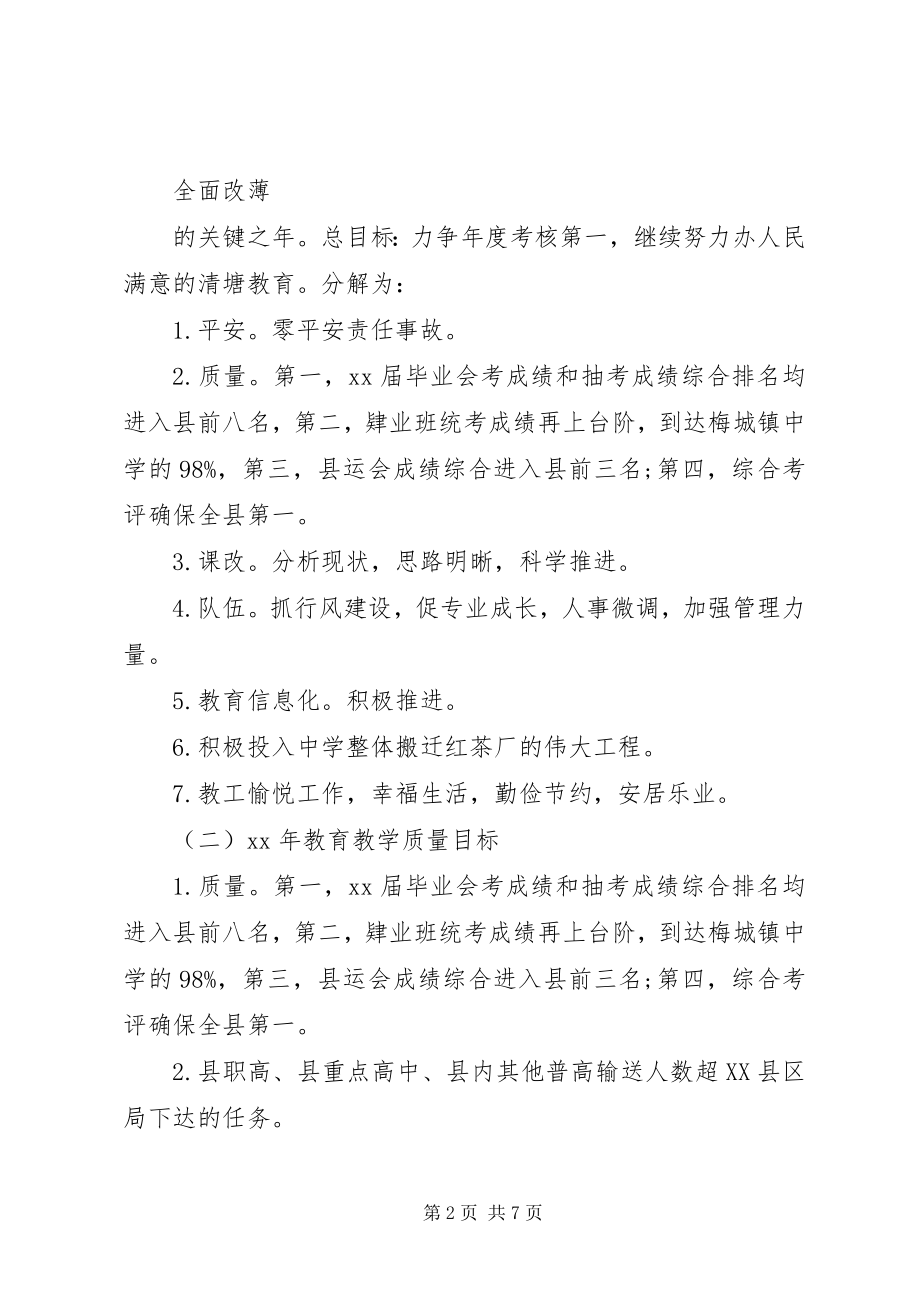 2023年学度教导处工作计划.docx_第2页