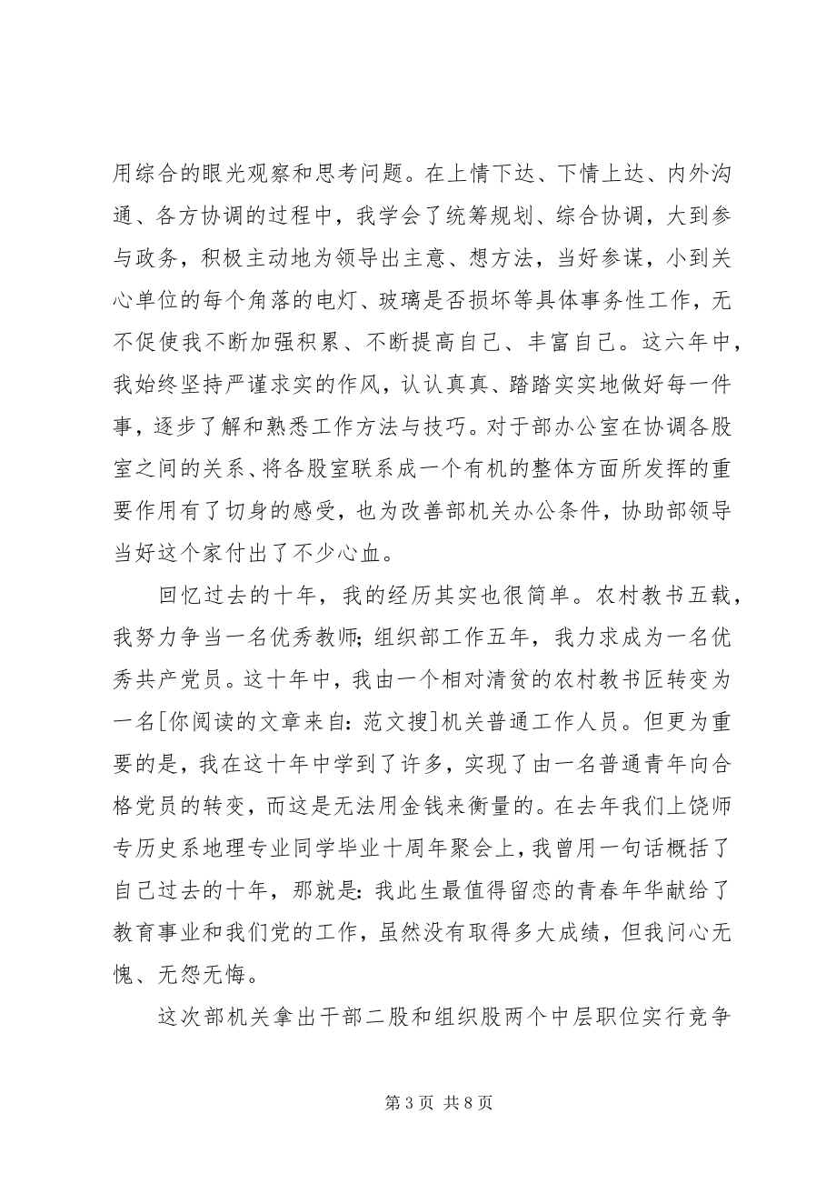 2023年竞聘组织部部长演讲稿.docx_第3页