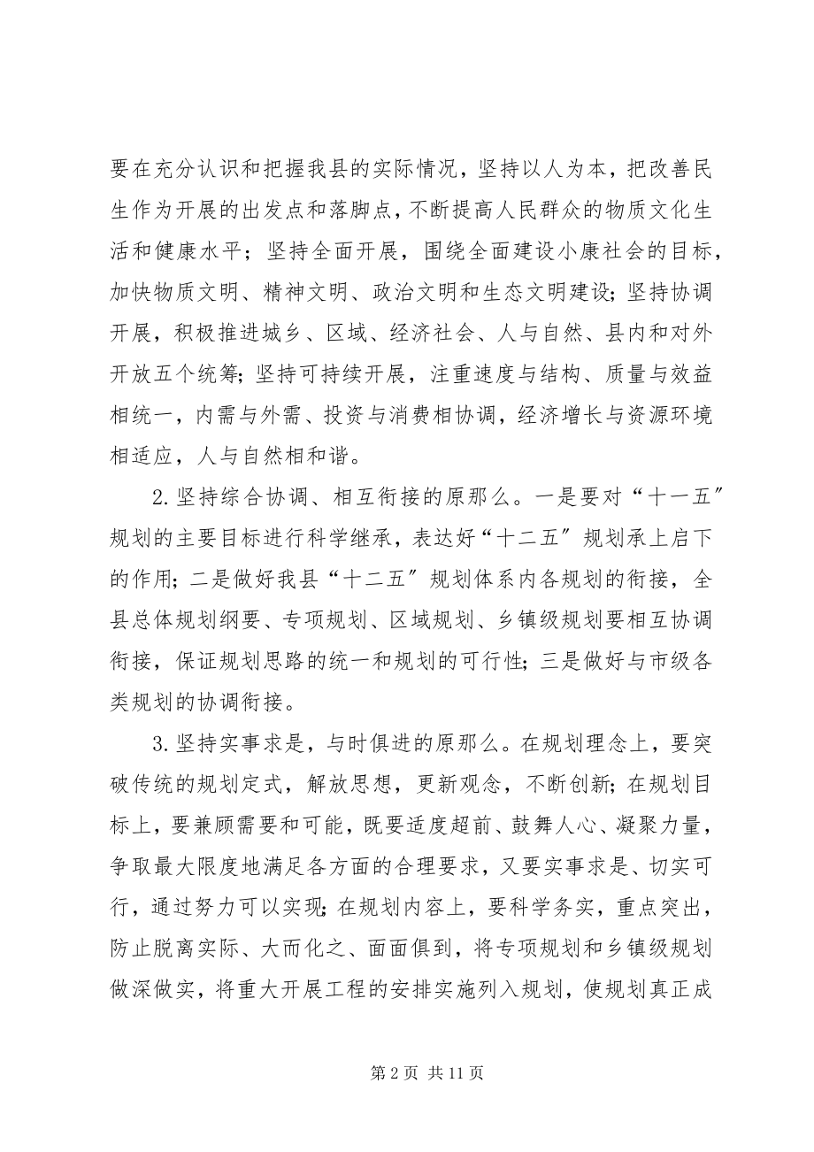 2023年县委十二五规划实施方案.docx_第2页