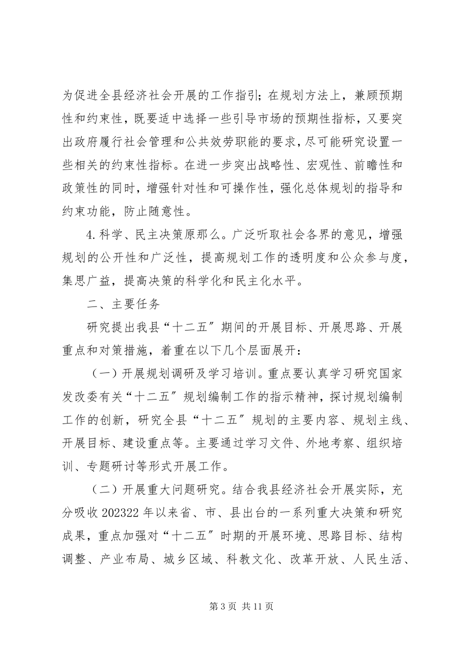 2023年县委十二五规划实施方案.docx_第3页