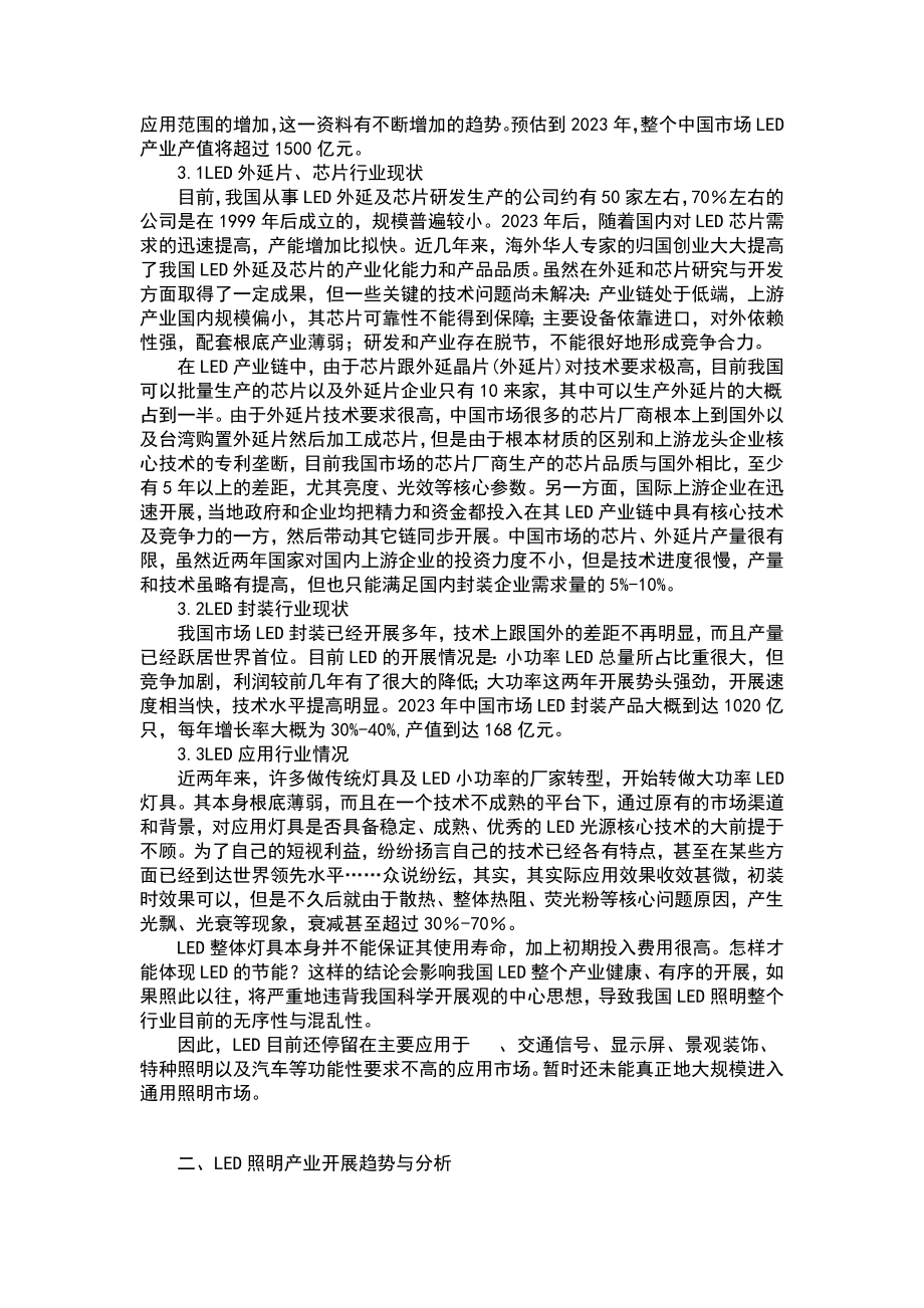 2023年我国LED产业链现状解析未来LED照明市场趋势.doc_第2页