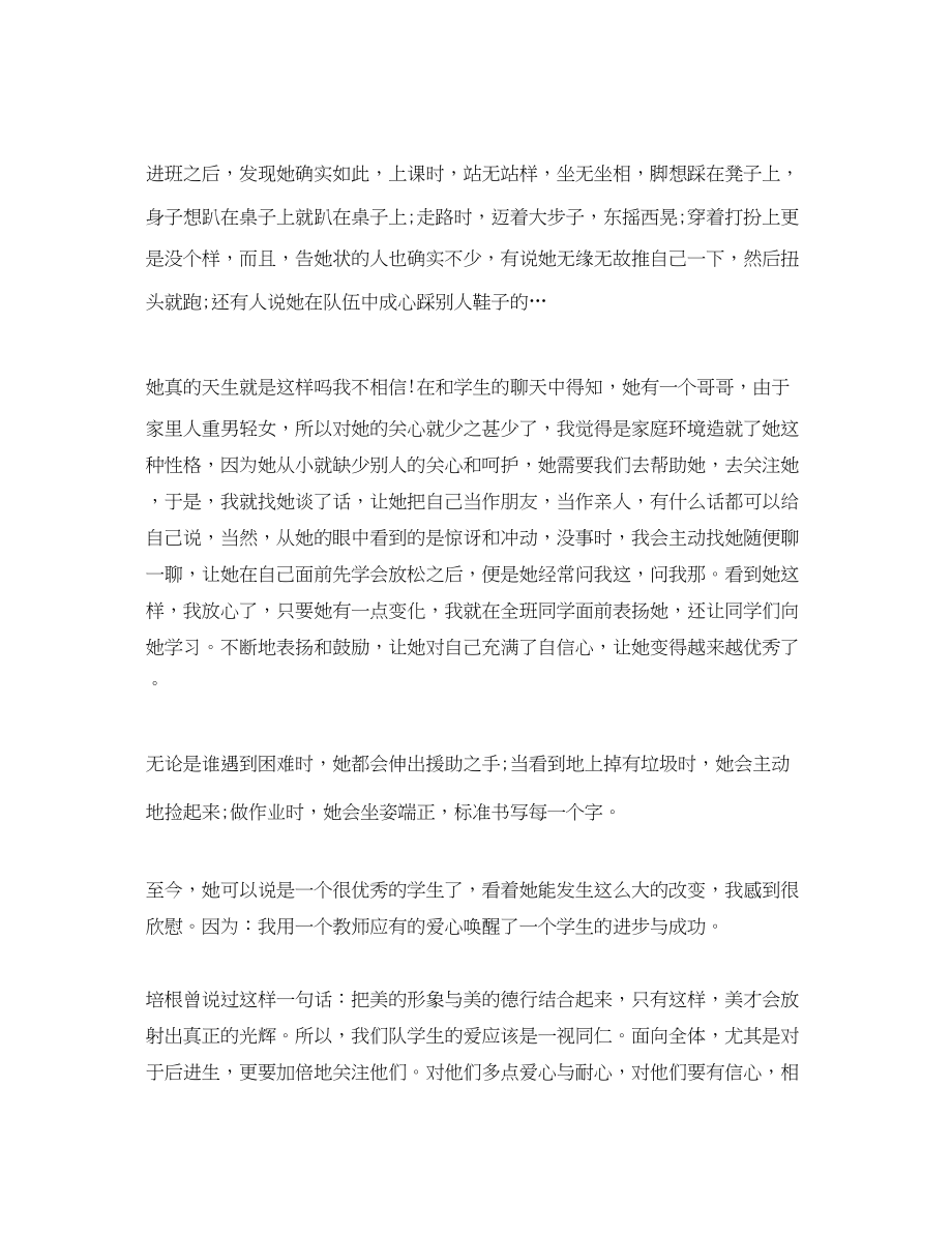 2023年数学教师个人工作总结2.docx_第2页