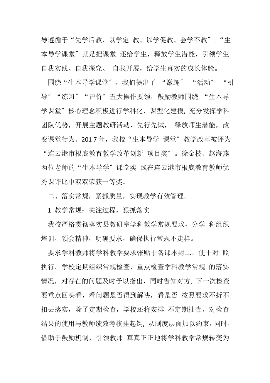 2023年中心小学教学视导汇报材料.doc_第3页