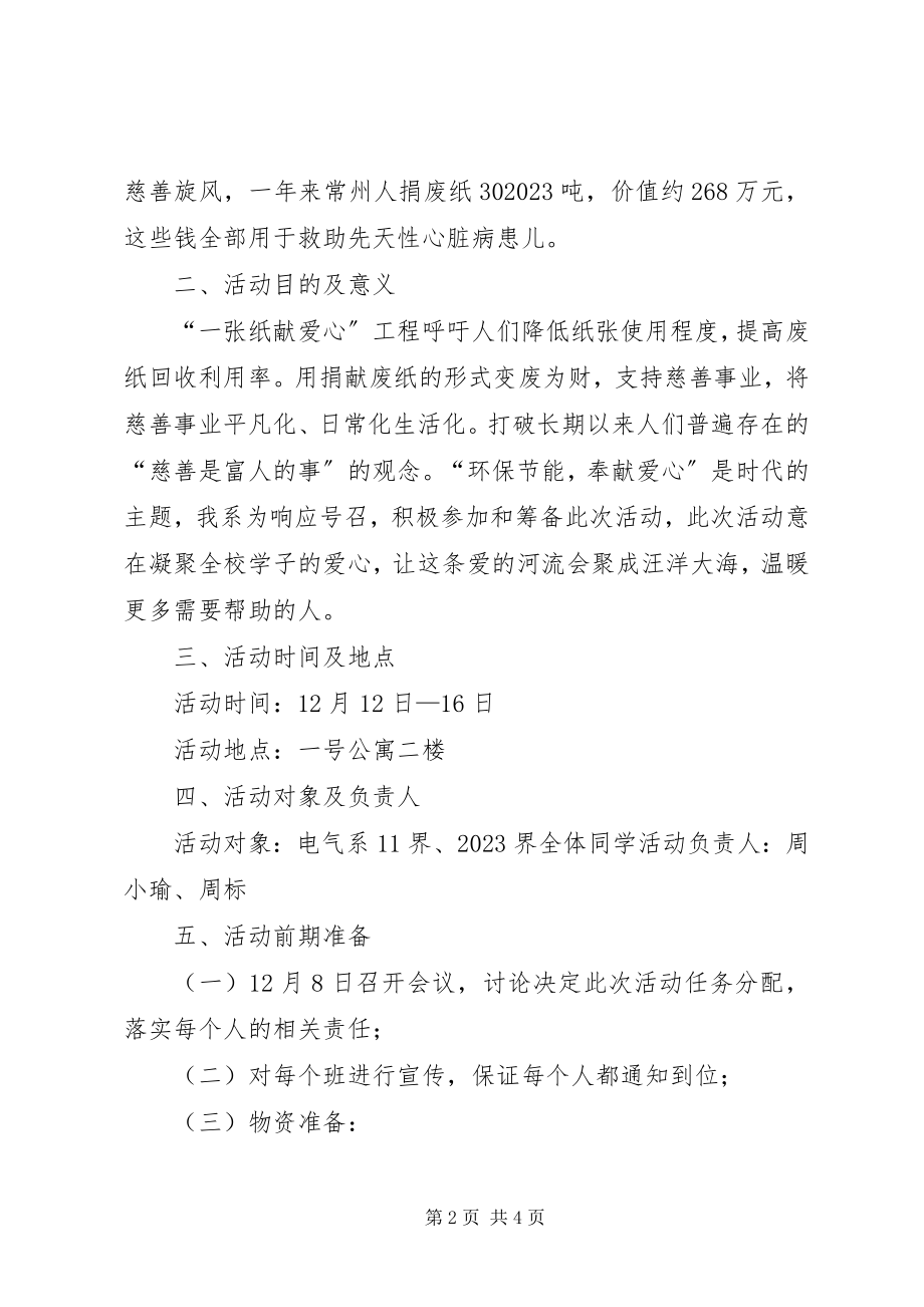 2023年“一张纸献爱心”活动总结新编.docx_第2页