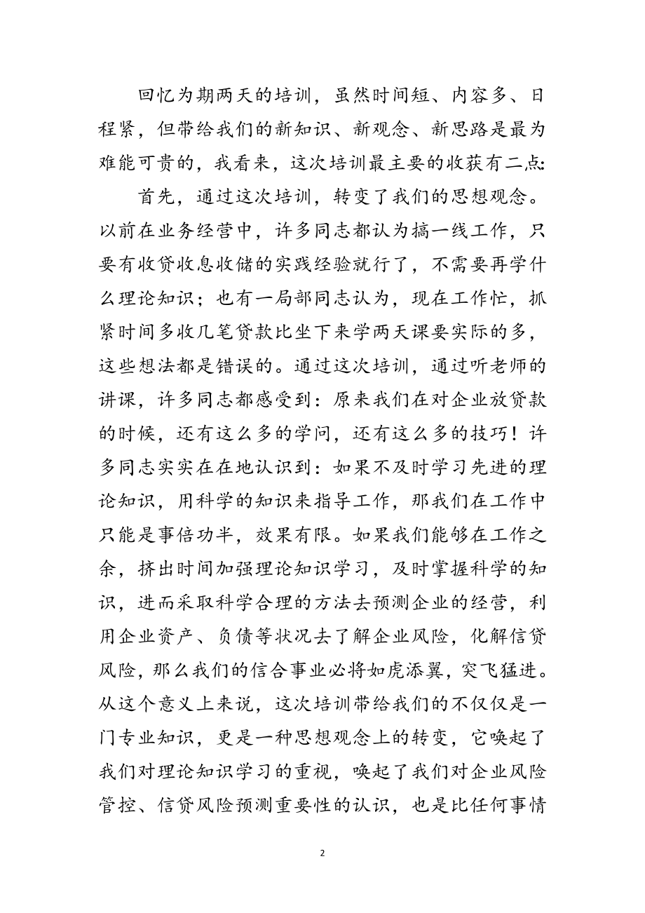 2023年工商业财务报表培训班结束讲话文稿范文.doc_第2页