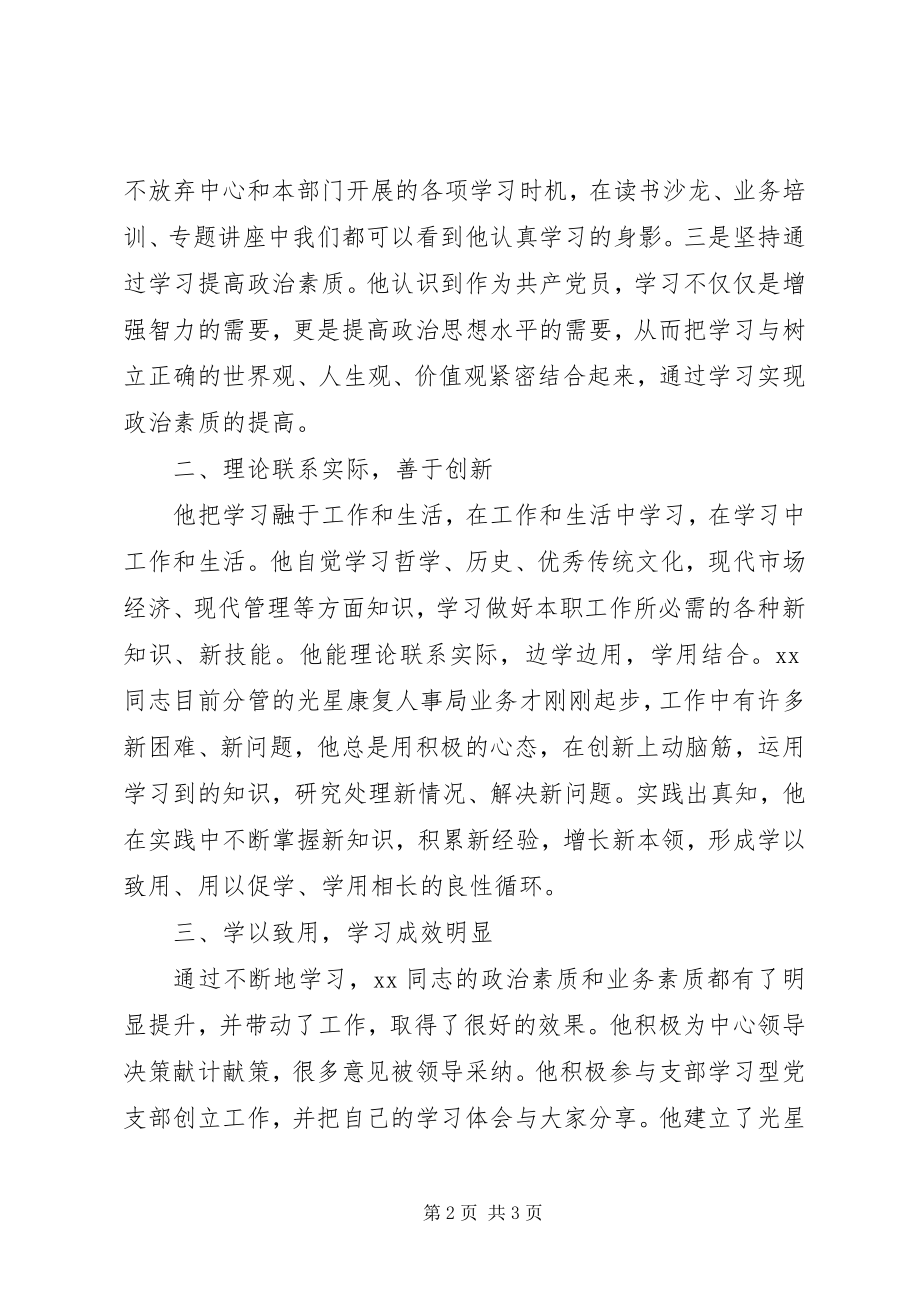 2023年学习型党员事迹材料.docx_第2页