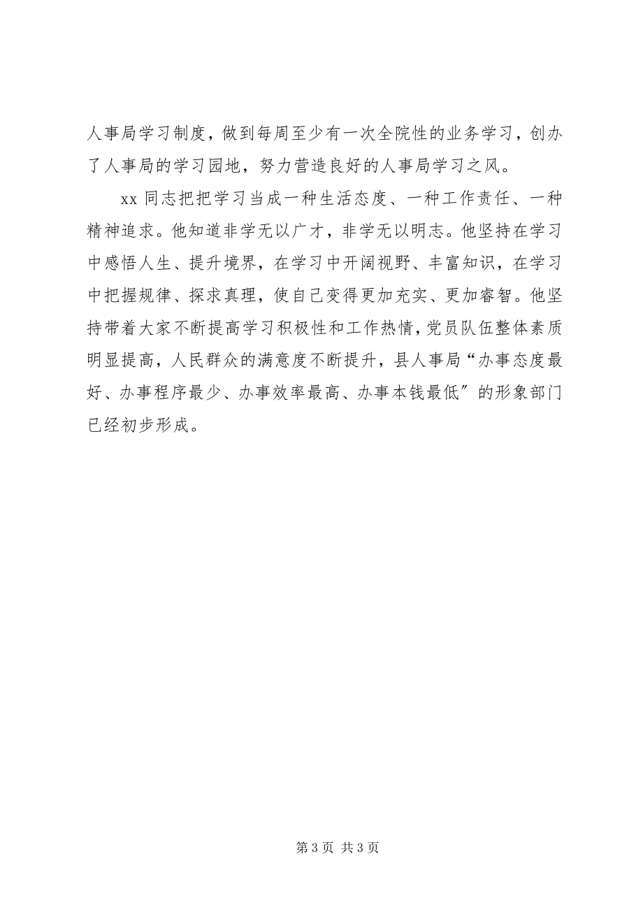 2023年学习型党员事迹材料.docx_第3页