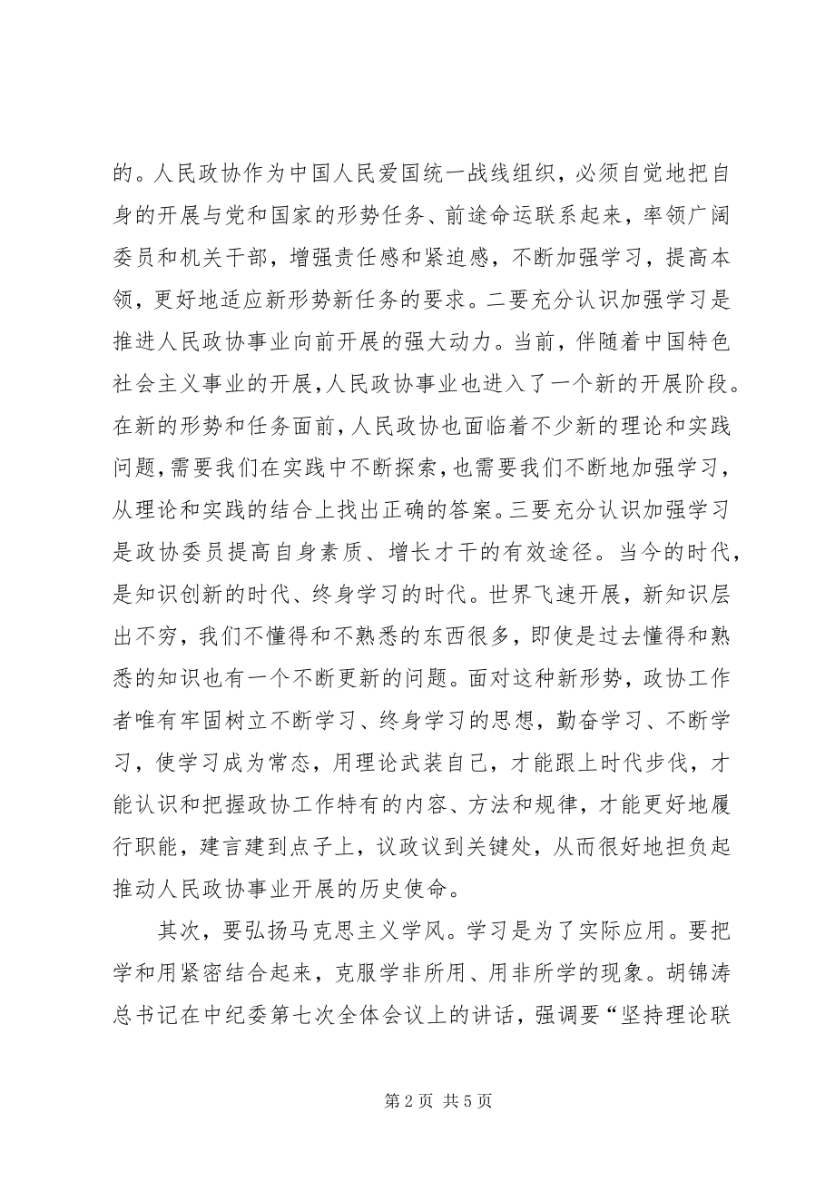 2023年牢固树立终身学习的思想.docx_第2页