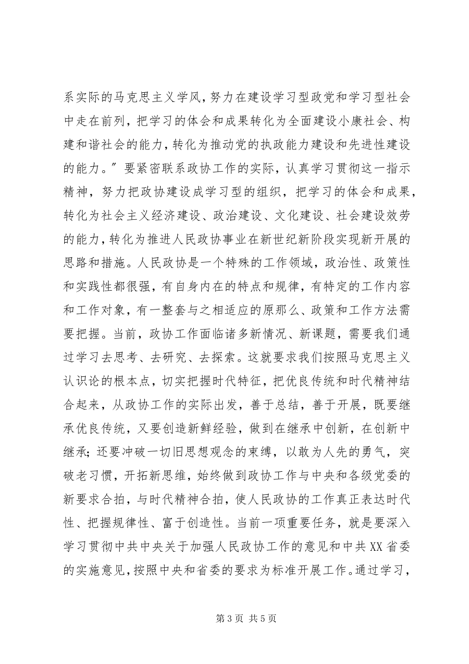 2023年牢固树立终身学习的思想.docx_第3页