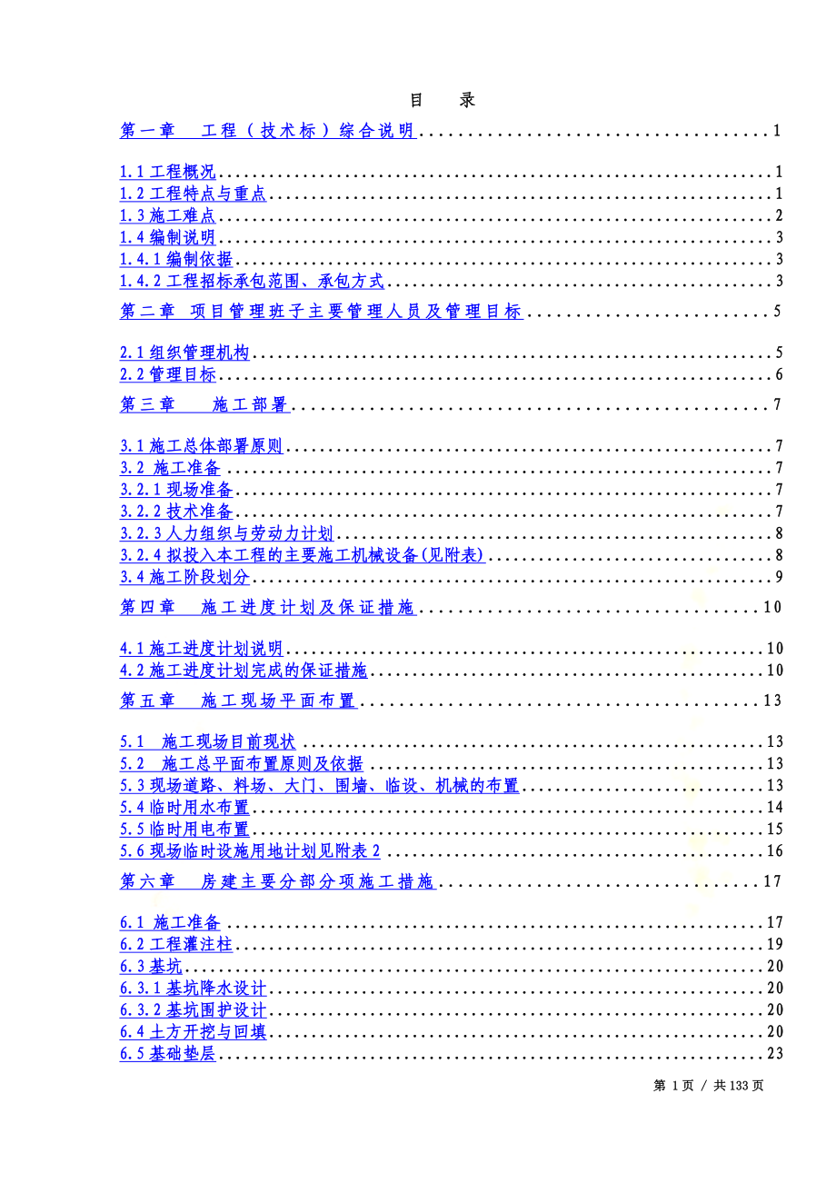 高层建筑施工方案.doc_第2页