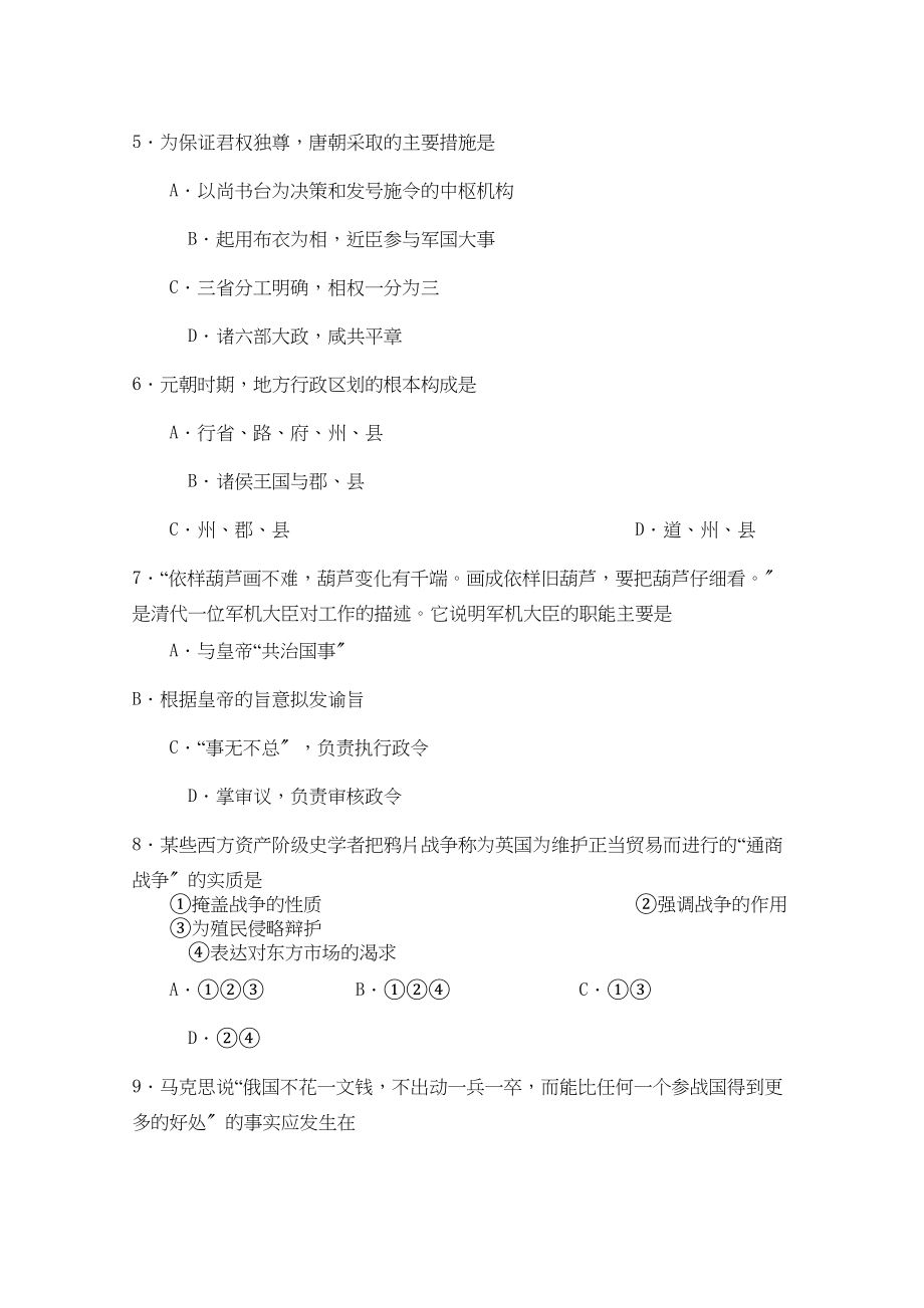 2023年安徽省望江县鸦滩届高三历史上学期期中考试无答案.docx_第2页