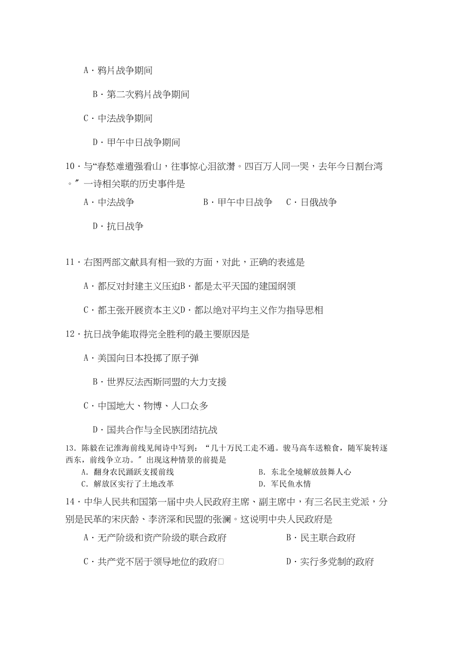 2023年安徽省望江县鸦滩届高三历史上学期期中考试无答案.docx_第3页