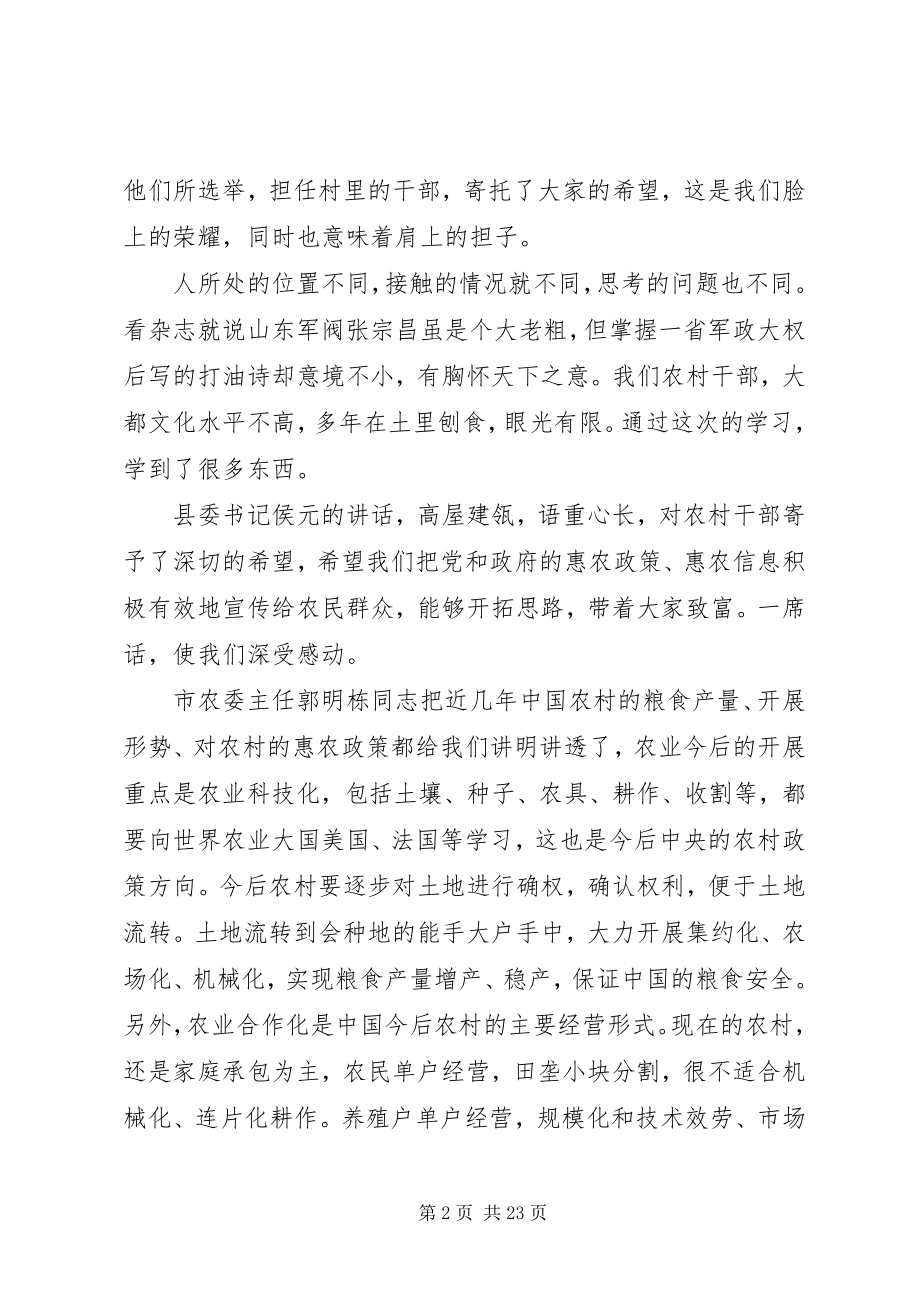 2023年领头雁培训学习心得.docx_第2页